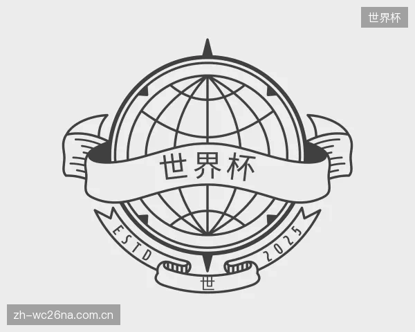 解读世界杯官方